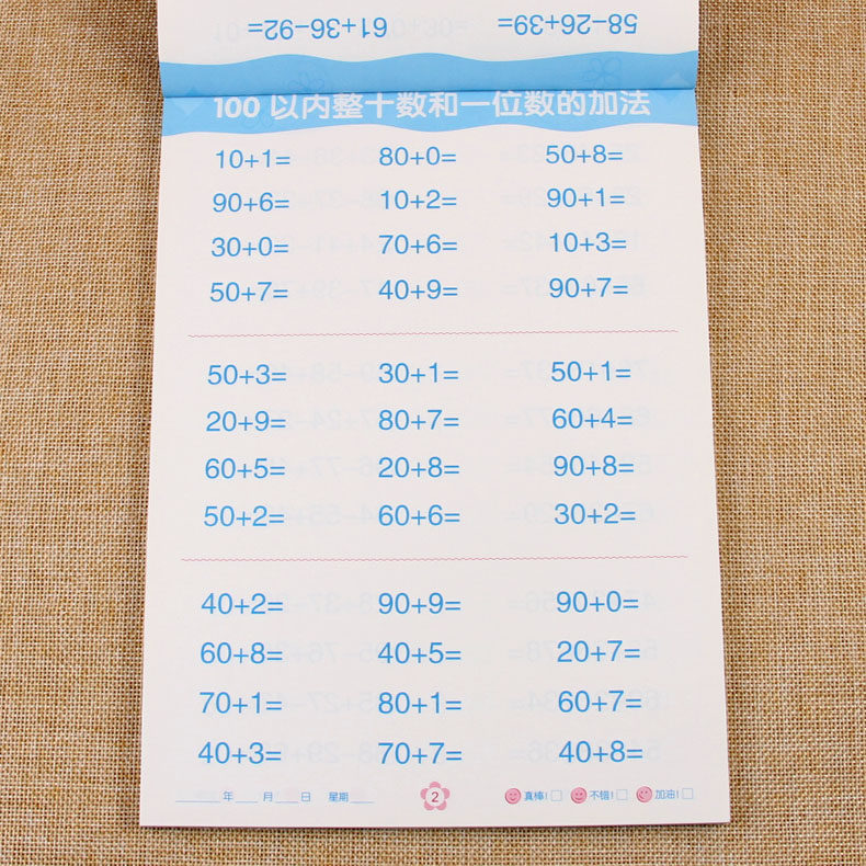 以内加减法口算心算速算 幼儿园大班整合教材全套学前班幼升小数学题