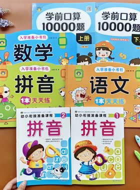 河马文化幼小衔接训练