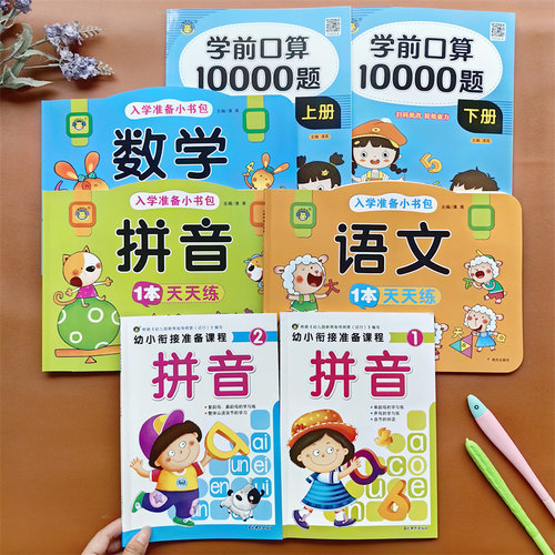 河马文化幼小衔接训练
