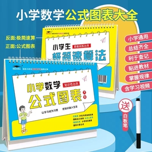 正版小学数学公式大全全图表1-6年级百科知识能量定律手册小学生极简速算法+公式图表思维训练知识性台历卡片九九乘法口诀表卡片
