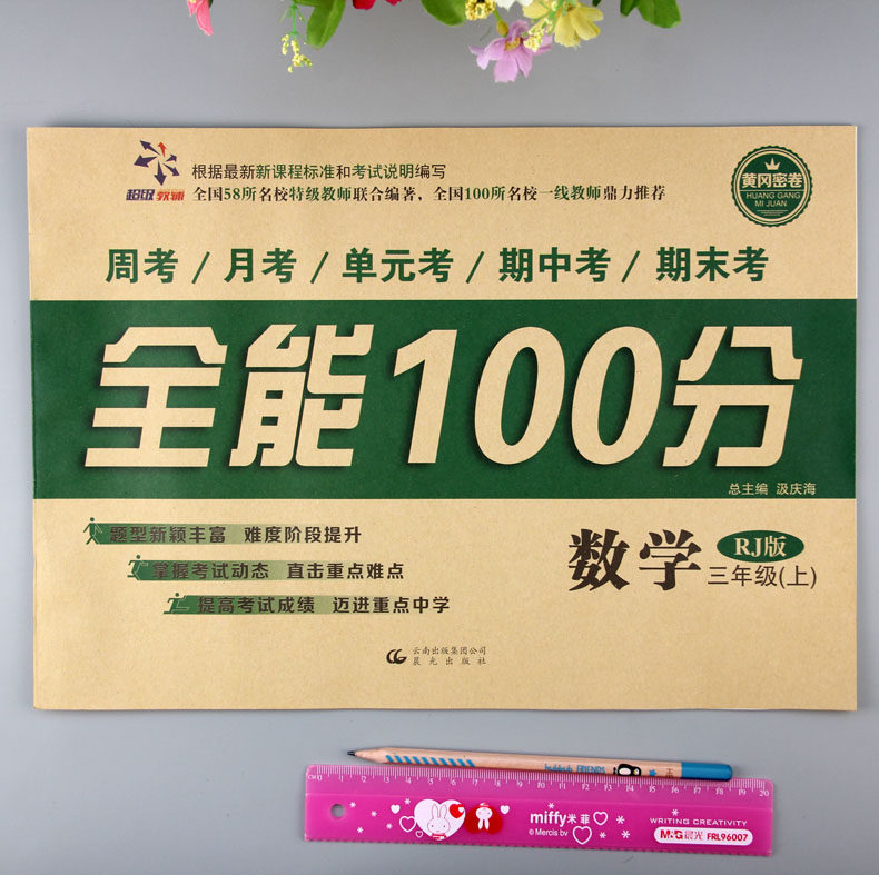 数学试卷测试卷 人教版教材课本同步训练习题一课一练期中期末考试