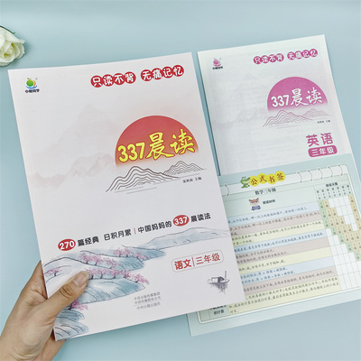 小橙同学337晨读三年级