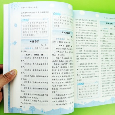 作文树小学通用华语教学出版社