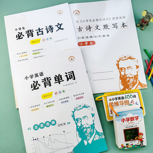 小学初中必背古诗词 艾宾浩斯遗忘曲线记忆法 必备语文复习计划表必背古诗文大全小学数学知识点公式汇总英语必背单词打卡计划