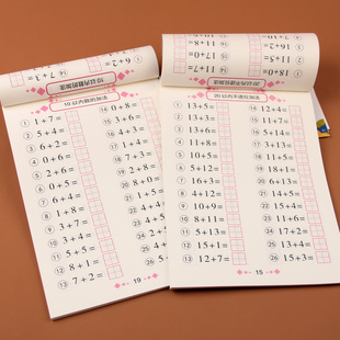 全横式口算题卡10/20以内加减法书带田字格3-6岁幼儿园中班大班数学题练习册儿童学前班二十以内的算数题算术本全脑六岁思维训练本