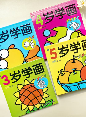 河马文化儿童画画本益智早教绘本