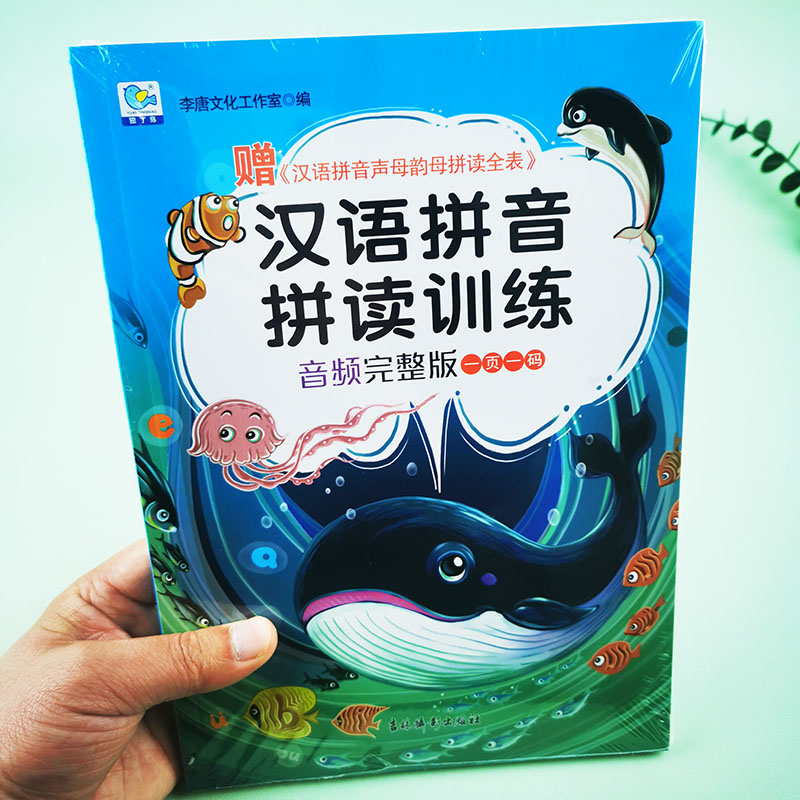 汉语拼音拼读音频完整版