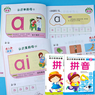 幼小衔接标准课程拼音1+2整合教材识字汉语拼音描红同步专项训练一年级上册拼音拼读训练学习神器学前班教材全套拼音基础训练习册