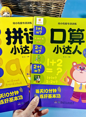 幼小衔接专项训练全套