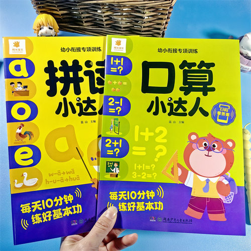 幼小衔接专项训练全套