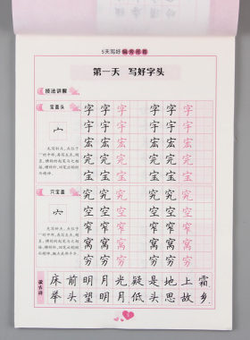 习字廊 非常6+1绿色健康字帖 5天写好偏旁部首 书法等级考试过关教程 楷书 硬笔书法字帖