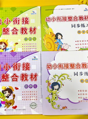 晨曦早教幼小衔接整合教材1+2教材老师用书 配套同步练习册 拼读训练一日一练  10以内加减法  100以内加减法学前班幼升小儿童书籍