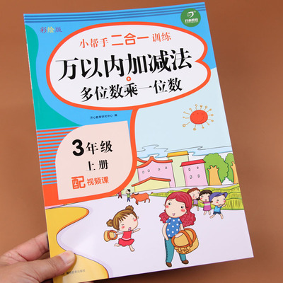 二合一专项训练 三年级上册数学口算万以内加减法+多位数乘一位数 人教版数学练习册计算天天练竖式脱式计算口算题应用题强化训练