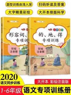 汉之简 地得用法量词形容词专项训练人教版 小学语文知识大全一年级上册下册课堂同步二年级词语积累手册