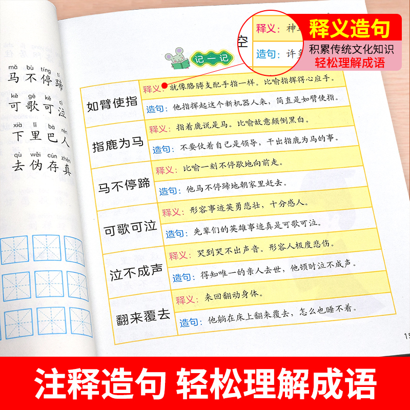 成语接龙彩图注音版小学生二年级一年级课外书必读三四带拼音的课外阅读书籍 成语接龙大全班主任推荐6-9岁语文新课标必读丛书