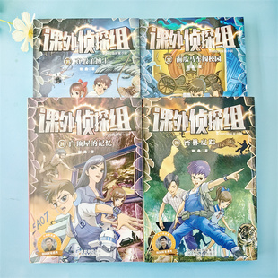 儿童悬疑侦探推理故事书小学生男孩冒险书校园探案课外书青少年6 课外侦探组20 正版 4册 15岁侦探推理小说 23套装