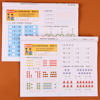 幼小衔接学前20以内不进位不退位20以内连加连减运算 20以内进退位加减法幼儿园中大班认识大小等于号幼升小竖式分解与组成算术本