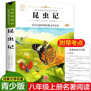 昆虫记书法布尔原著青少正版包邮初中生七八九年级课外书10-15-18岁发布尔昆虫记全集小学生版世界文学小说名著