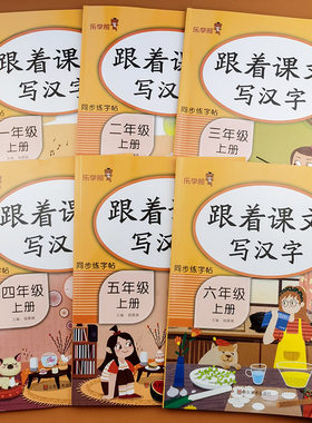 乐学熊跟着课文写汉字