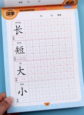 儿童学前308字铅笔描红本小学1-2年级语文汉字练字帖6-7岁幼儿园铅笔字启蒙练字描红本4-5岁初学者笔画笔顺练习幼小衔接带拼音字帖