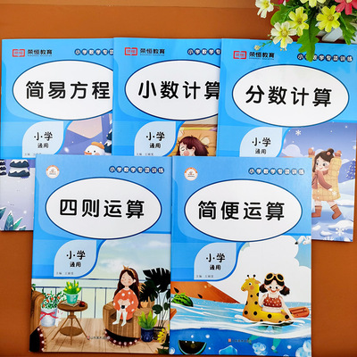 荣恒教育小学数学专项训练