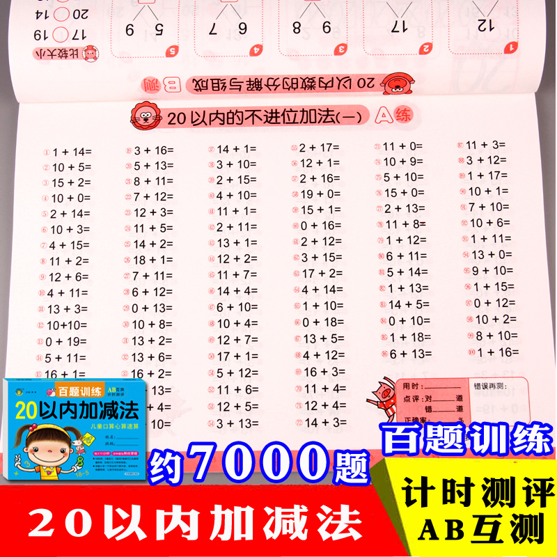 幼小衔接20以内加减法混合口算天天练借十法和凑十法幼儿园中班大班学前班数学题升一年级上册数学口算题卡二十以内加减法口诀表