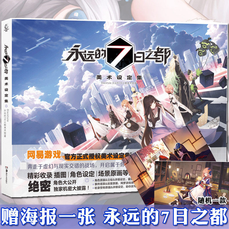 赠海报 现货 官方正版永远的7日之都美术设定集 周边七日之都人物角色设定集临摹绘本原画游戏CG插画集动漫画册画集艺术书天闻角川|ruв категории книги/журнал/газета, искусство, искусство других - от Buy2taobao.com для оказания профессиональной услуги покупки агента Taobao