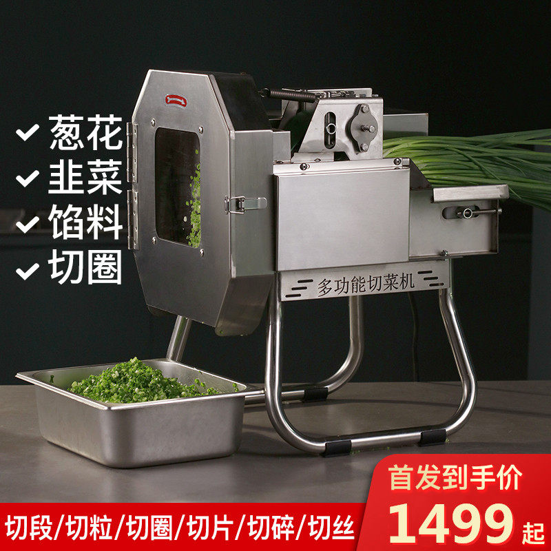 多功能切菜机食堂商用自动切韭菜葱花神器酸菜丝辣椒圈切片切段机
