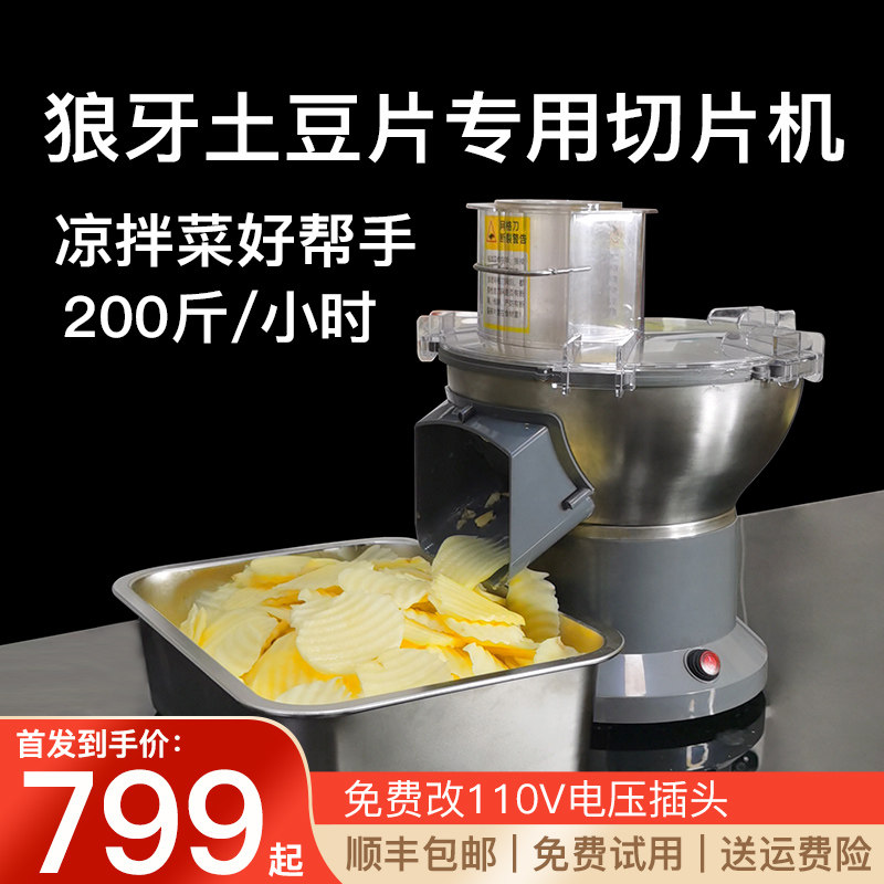 电动狼牙土豆片商用切片器