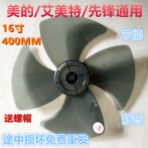 骆驼电风扇叶片落地壁扇通用配件
