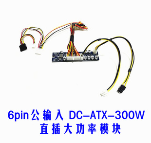 ATX转换固态电源板大功率24pin 6pin公头12V输入300W电源模块