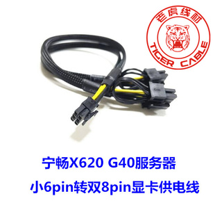 G40服务器专用GPU供电线小6P转双8pin显卡线3090 宁畅X620 A100