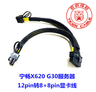 G30服务器专用GPU供电线12P转双8pin显卡电源线3090 宁畅X620 308