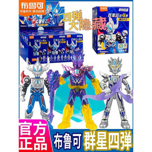 布鲁可奥特曼积木人群星版第4弹四代克捷德刚燃赛罗无限豪勇盲盒