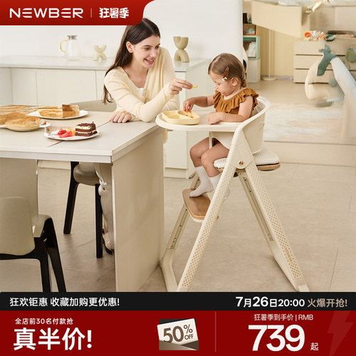 newber纽贝尔折叠餐椅学习五合一