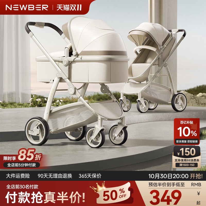 【双11底价】newber纽贝尔婴幼儿推车可坐躺0到3岁轻便折叠高景观