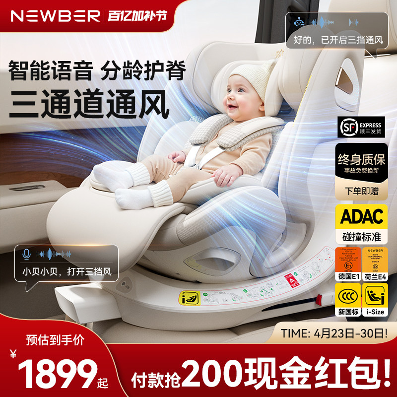 newber纽贝尔儿童安全座椅0-12岁宝宝新生婴儿车载通风加热新国标