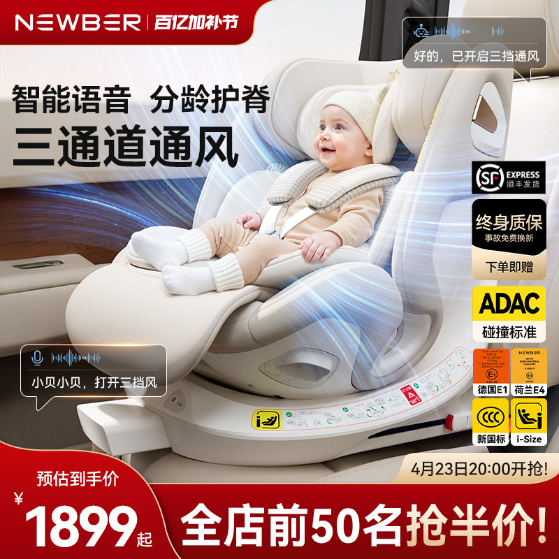 newber纽贝尔儿童安全座椅0-12岁宝宝新生婴儿车载通风加热新国标