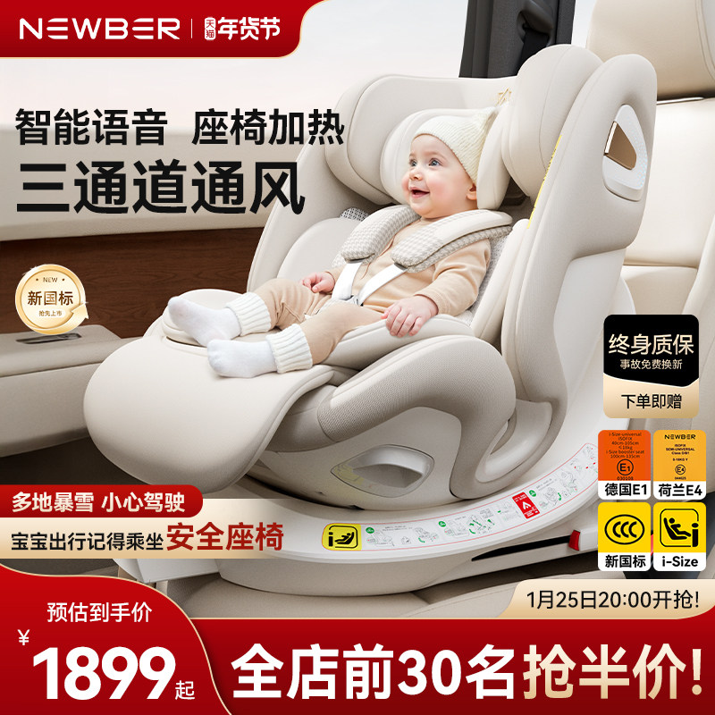 newber纽贝尔儿童安全座椅0-12岁宝宝新生婴儿车载通风加热新国标