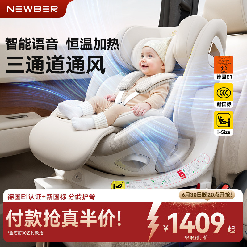newber纽贝尔儿童安全座椅0-12岁宝宝新生婴儿车载通风加热新国标