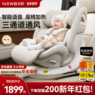 newber纽贝尔儿童安全座椅0-12岁宝宝新生婴儿车载通风加热新国标
