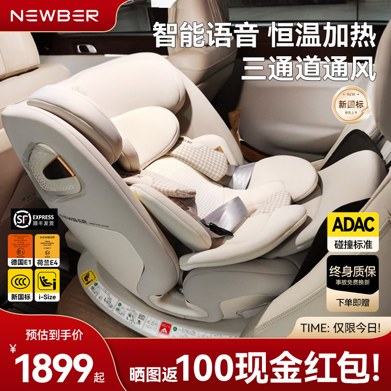 newber纽贝尔儿童安全座椅0-12岁宝宝新生婴儿车载通风加热新国标