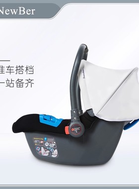 newber纽贝尔新生婴儿提篮宝宝摇篮车载安全座椅