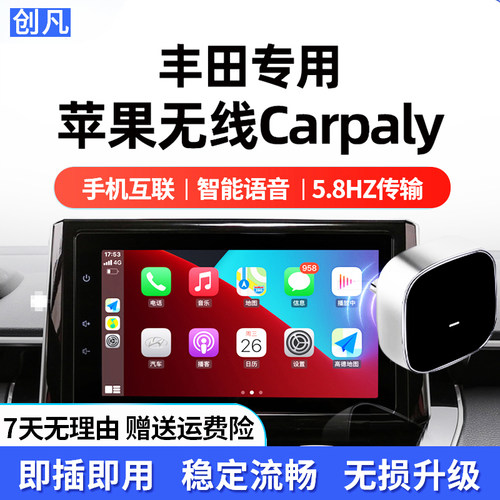 适用丰田创凡无线carplay