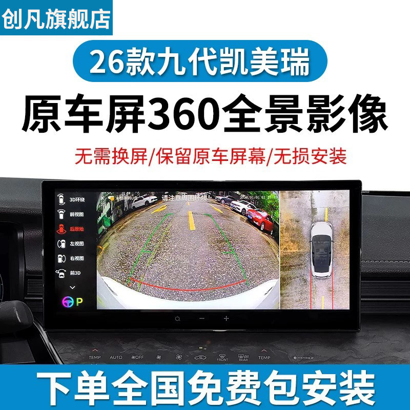 九代凯美瑞全景360倒车影像