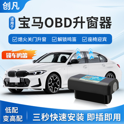 宝马自动升窗器解锁鸣笛模块