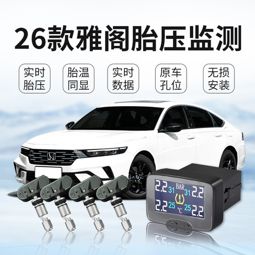 23-25款雅阁英仕派内置胎压