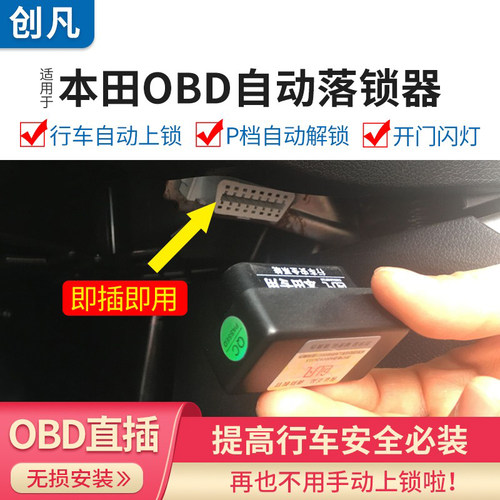 专车专用即插即用创凡OBD落锁器