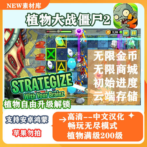 植物大战僵尸2 汉化高清 无限内购 金币钻石 单机游戏 pvz2国际