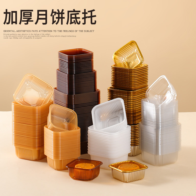 中秋月饼底托食品PP加厚托50g100内托80克蛋黄酥冰皮塑料吸塑盒